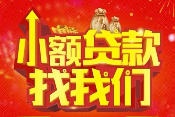成都温江空放-成都温江民间借贷上门放款-成都温江私人24小时借钱当天放款
