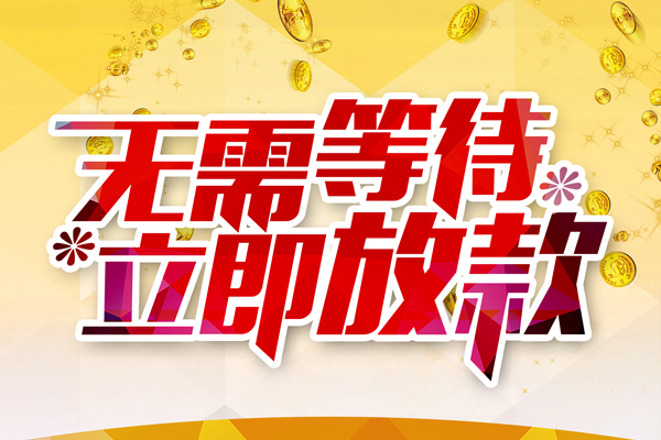 成都温江本地私借-成都温江私人贷款-成都温江短借急用钱