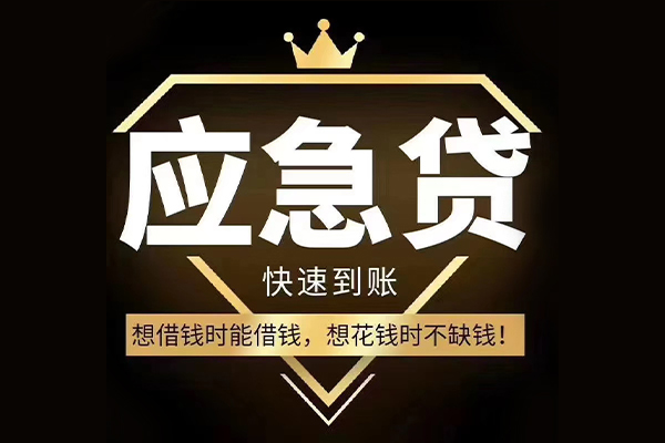 成都温江民间借贷无视黑白-成都温江用身份证借私借-成都温江本地私借