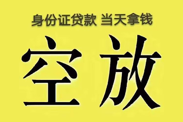 成都温江大额短借-成都温江哪里有小额贷款-成都温江个人小额贷款