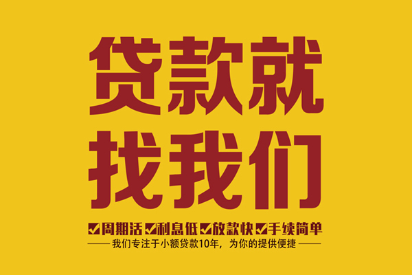成都温江民间小额借贷-成都温江小额贷款空放-成都温江哪里可以民间借贷