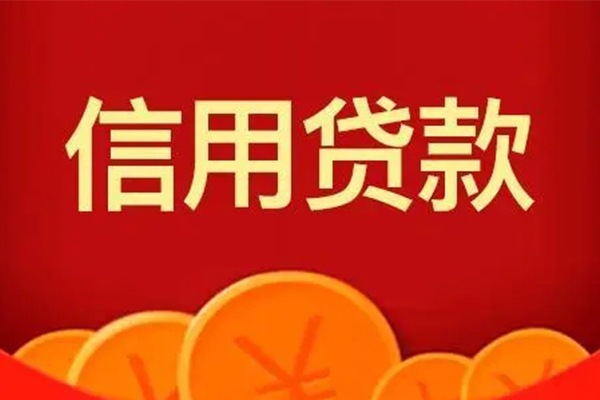 成都温江私人借贷放款-成都温江民间小额借贷-成都温江私人借贷好吗
