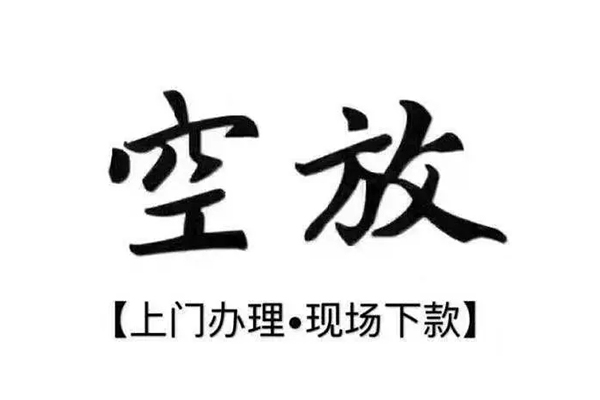 成都温江靠谱个人借钱-成都温江抵押身份证贷款-成都温江私人空放二次私借
