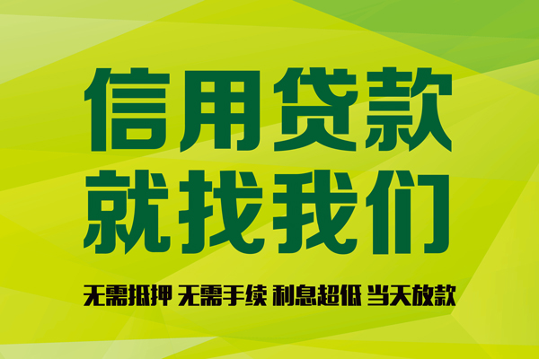 成都温江私人创业贷款-成都温江信用贷款办理-成都温江贷款个人贷款