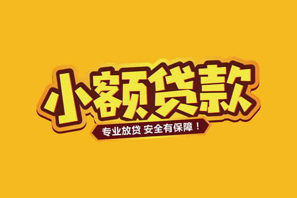 成都温江借款短借-成都温江私人放款联系方式-成都温江哪有私人借贷