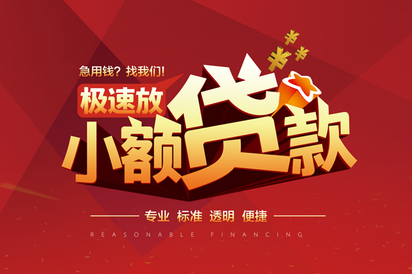 成都温江急需借钱可以找我