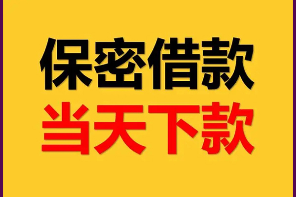 成都温江私人身份证借私借-成都温江信用贷款哪家好-成都温江身份证贷款平台