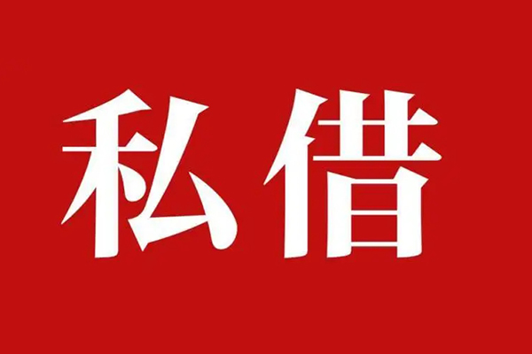 成都温江私人空放二次私借-成都温江地区公积金信用贷款-成都温江无抵押信用贷款