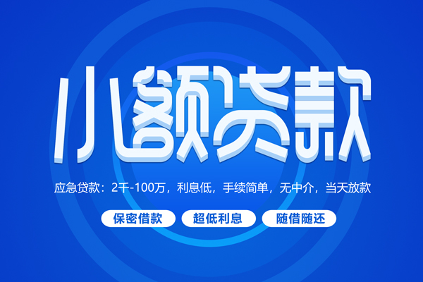 成都温江私人借贷私借