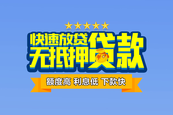 成都温江无抵押小额贷款-成都温江短借当天借钱-成都温江无抵押小额贷款