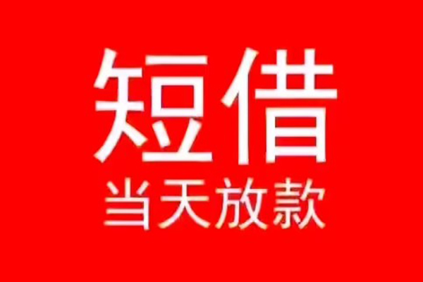 成都温江信用贷款办理-成都温江小额贷款地址-成都温江个人贷款都有哪些平台