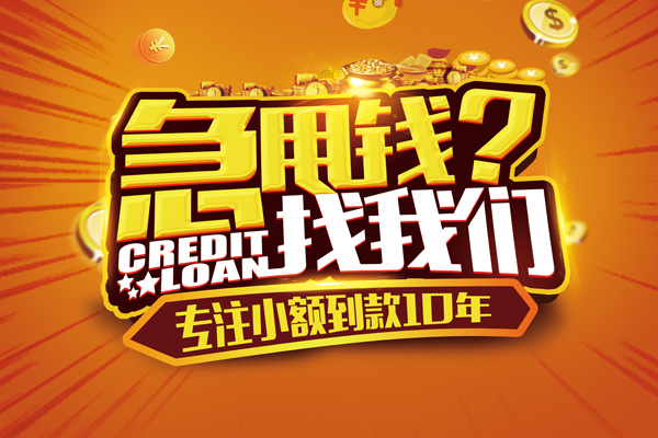 成都温江信用贷款办理-成都温江小额无抵押贷款-成都温江贷款信用贷款