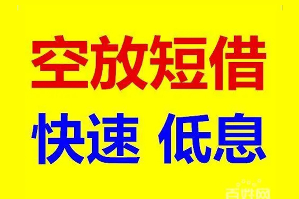 成都温江哪里可以民间借贷-成都温江小额贷款-成都温江无抵押信用贷款