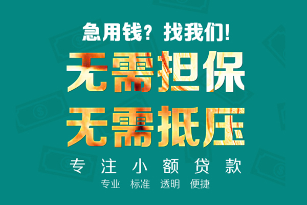 成都温江空放私人借钱-成都温江应急贷款-成都温江私借贷款