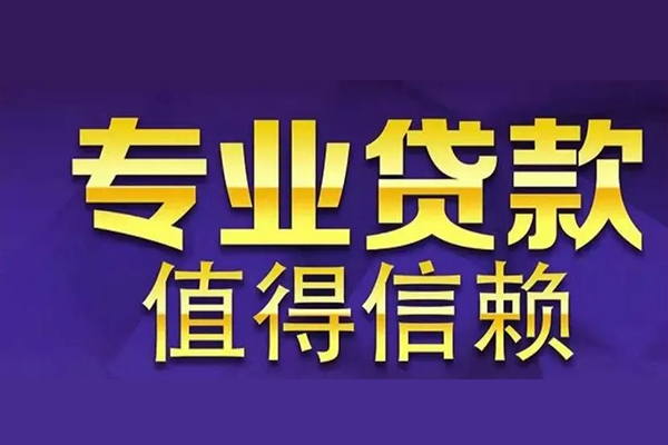 成都温江贷款-成都温江短借当天借钱-成都温江私人贷款都有哪些